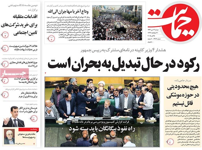 A look at Iranian newspaper front pages on October 5