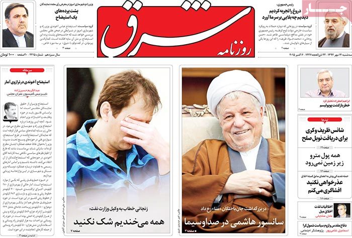 A look at Iranian newspaper front pages on Oct. 6