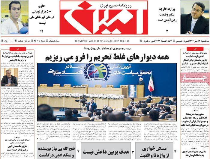 A look at Iranian newspaper front pages on Oct. 6