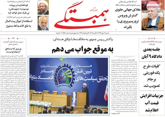 A look at Iranian newspaper front pages on Oct. 6