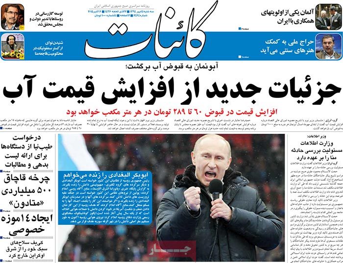 A look at Iranian newspaper front pages on Oct. 6