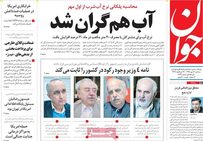 A look at Iranian newspaper front pages on Oct. 6