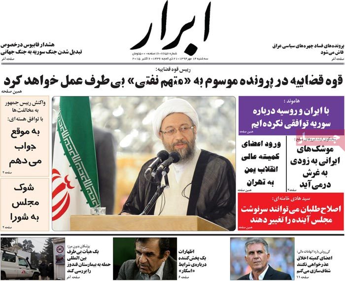 A look at Iranian newspaper front pages on Oct. 6