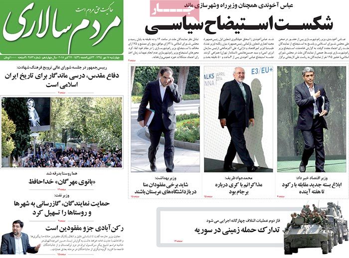 A look at Iranian newspaper front pages on Oct. 7