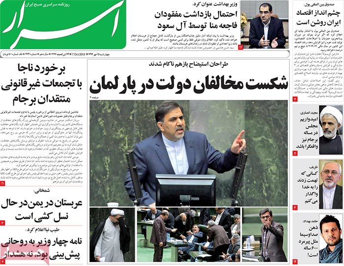 A look at Iranian newspaper front pages on Oct. 7