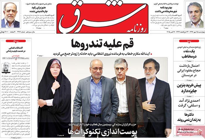 A look at Iranian newspaper front pages on Oct. 7