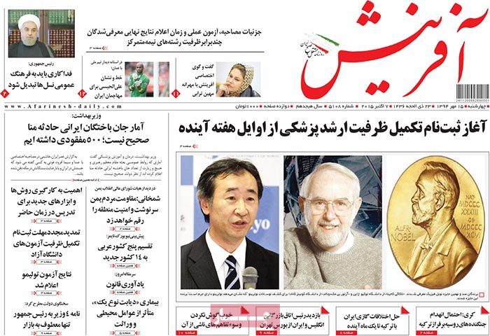 A look at Iranian newspaper front pages on Oct. 7