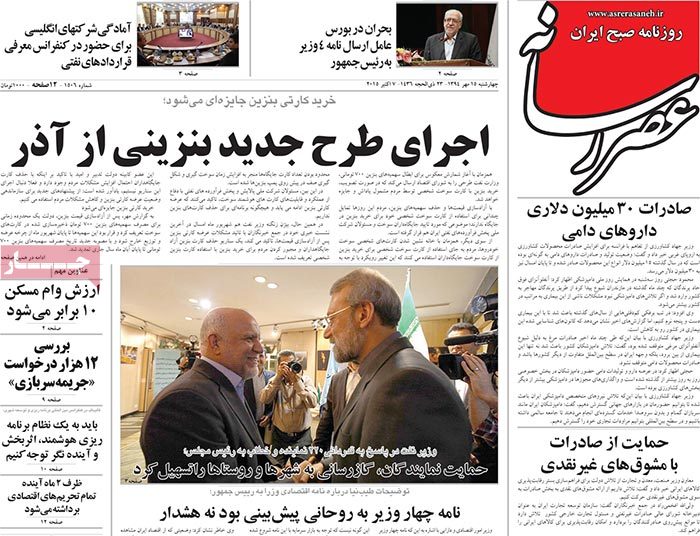 A look at Iranian newspaper front pages on Oct. 7