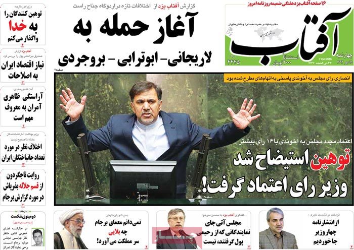 A look at Iranian newspaper front pages on Oct. 7