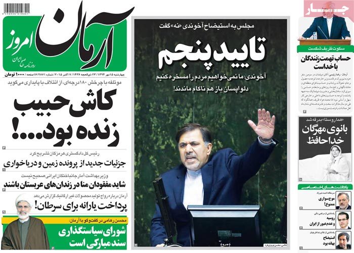 A look at Iranian newspaper front pages on Oct. 7