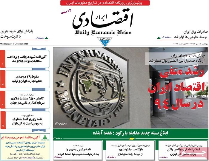 A look at Iranian newspaper front pages on Oct. 7