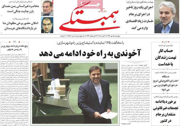 A look at Iranian newspaper front pages on Oct. 7