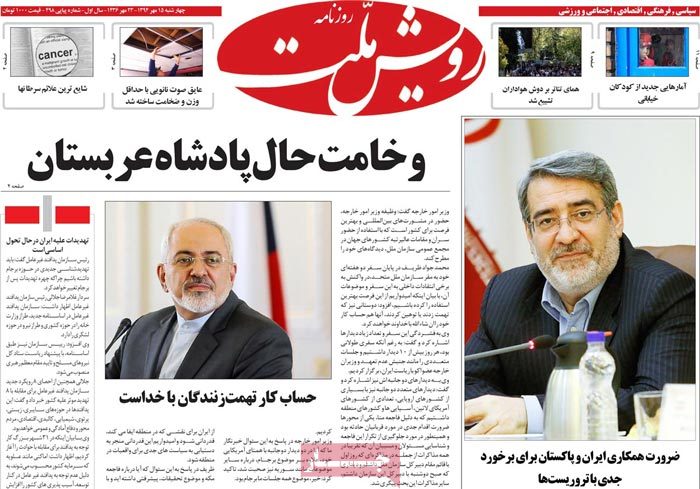 A look at Iranian newspaper front pages on Oct. 7