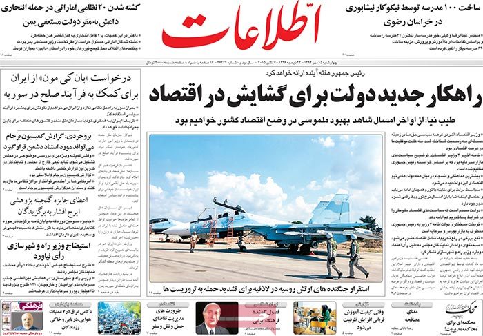 A look at Iranian newspaper front pages on Oct. 7