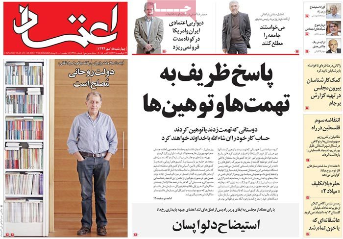 A look at Iranian newspaper front pages on Oct. 7