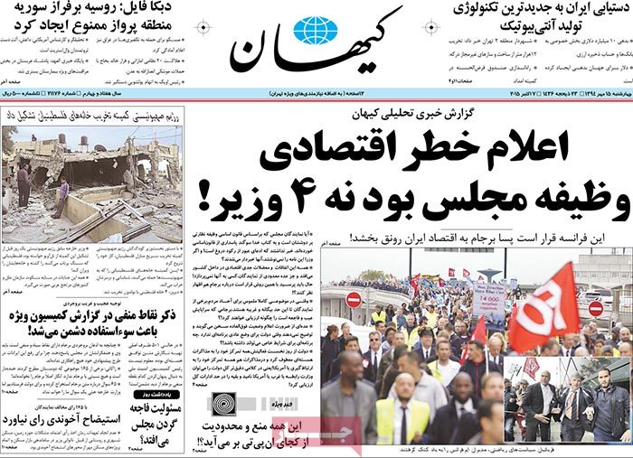 A look at Iranian newspaper front pages on Oct. 7