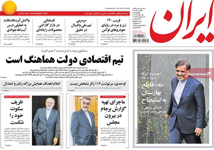 A look at Iranian newspaper front pages on Oct. 7