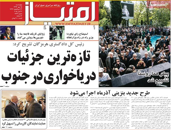 A look at Iranian newspaper front pages on Oct. 7