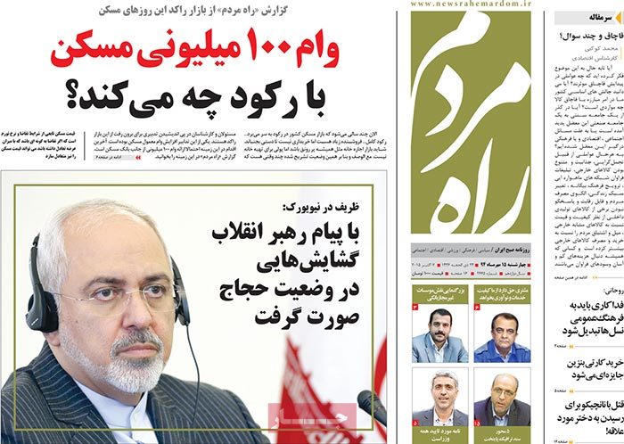 A look at Iranian newspaper front pages on Oct. 7