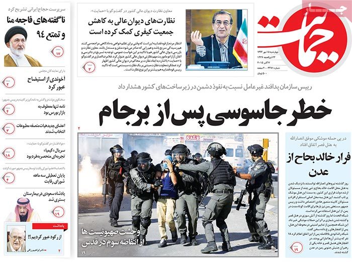 A look at Iranian newspaper front pages on Oct. 7