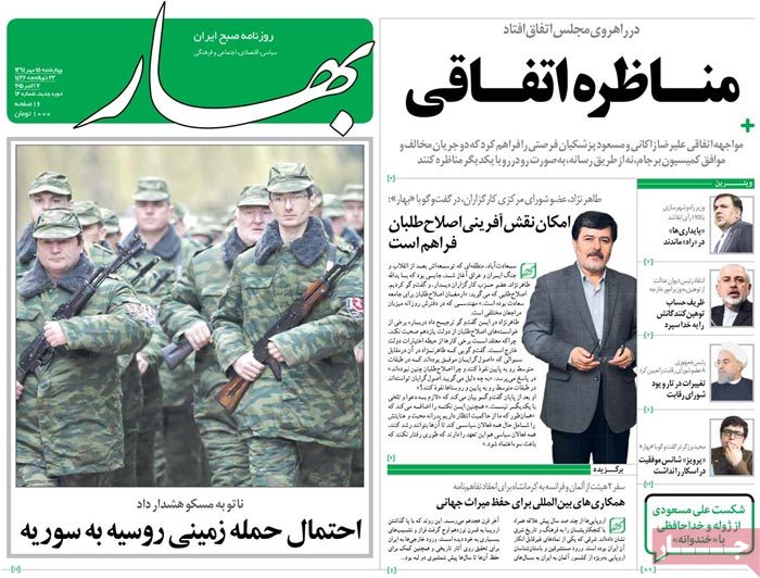 A look at Iranian newspaper front pages on Oct. 7