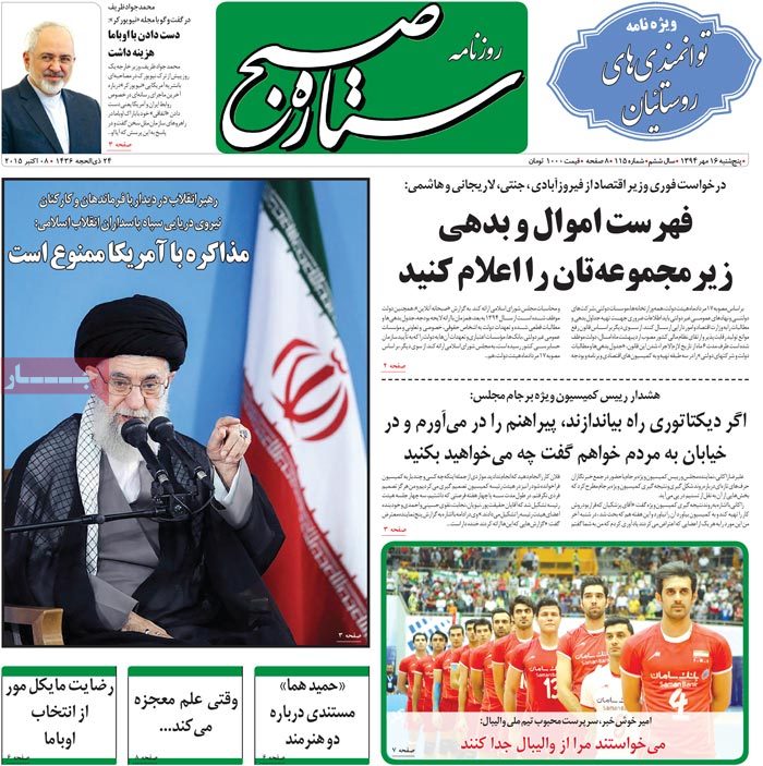 A look at Iranian newspaper front pages on October 8 20 A look at Iranian newspaper front pages on October 8