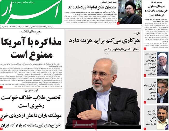 A look at Iranian newspaper front pages on October 8 6 A look at Iranian newspaper front pages on October 8
