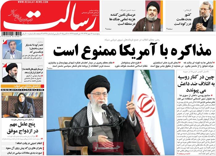 A look at Iranian newspaper front pages on October 8