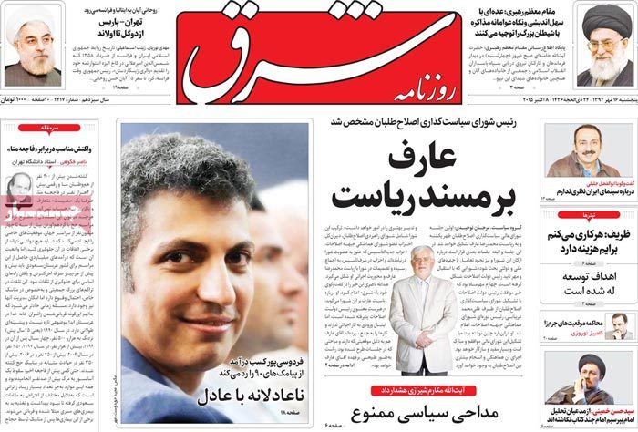 A look at Iranian newspaper front pages on October 8