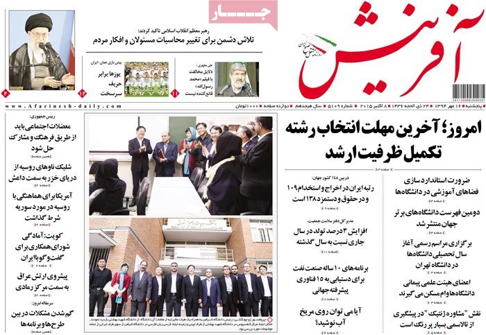 A look at Iranian newspaper front pages on October 8