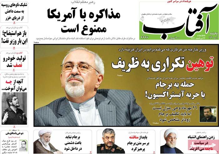 A look at Iranian newspaper front pages on October 8