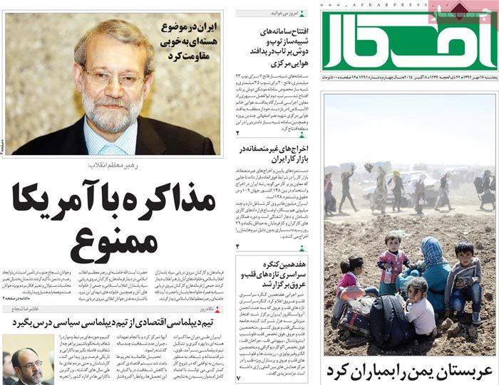 A look at Iranian newspaper front pages on October 8 3 A look at Iranian newspaper front pages on October 8