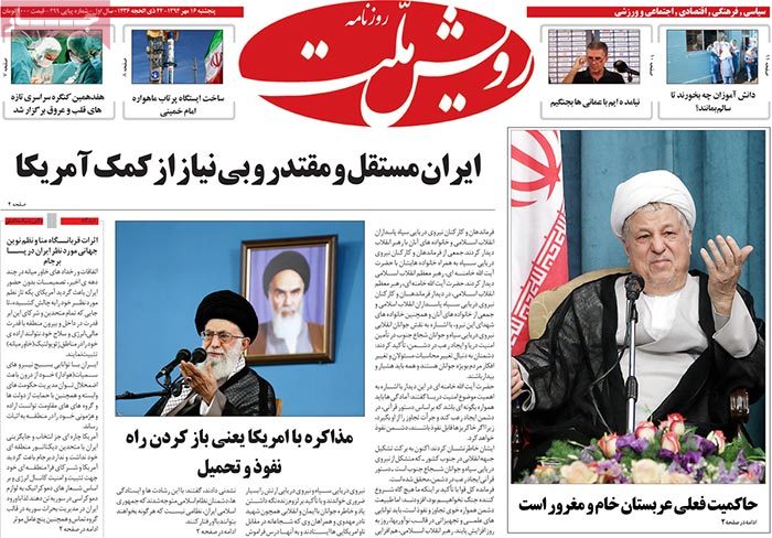 A look at Iranian newspaper front pages on October 8 16 A look at Iranian newspaper front pages on October 8