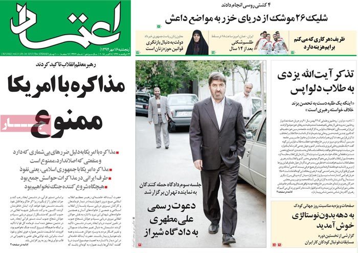 A look at Iranian newspaper front pages on October 8