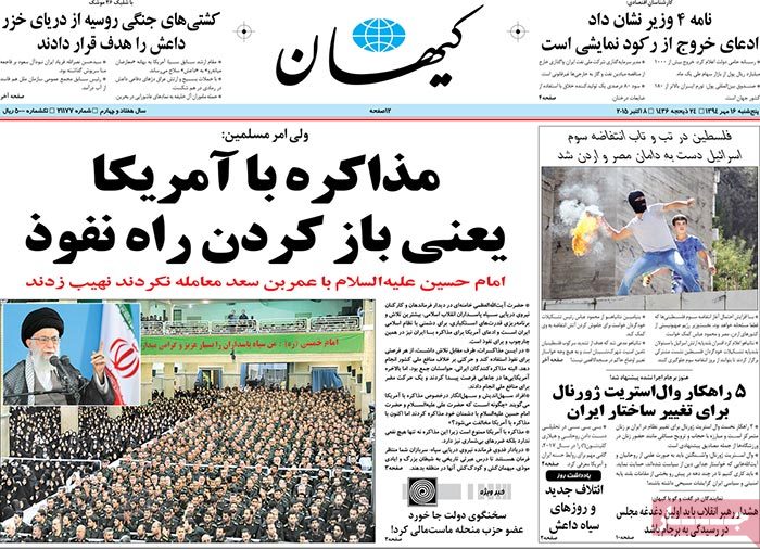 A look at Iranian newspaper front pages on October 8