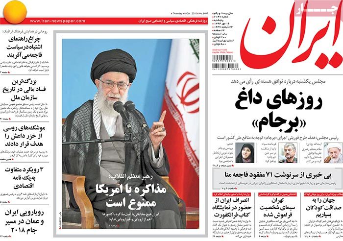 A look at Iranian newspaper front pages on October 8