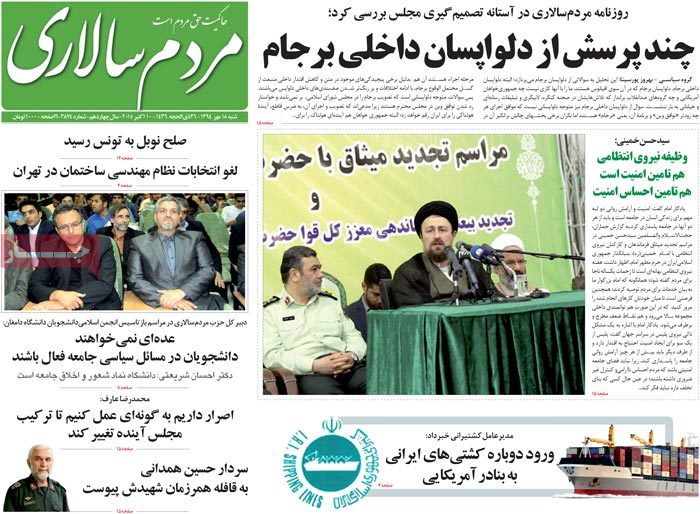 A look at Iranian newspaper front pages on Oct. 10