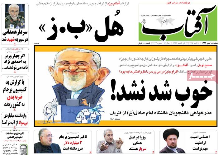 A look at Iranian newspaper front pages on Oct. 10