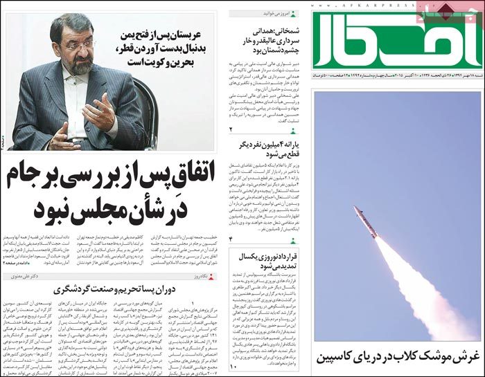 A look at Iranian newspaper front pages on Oct. 10