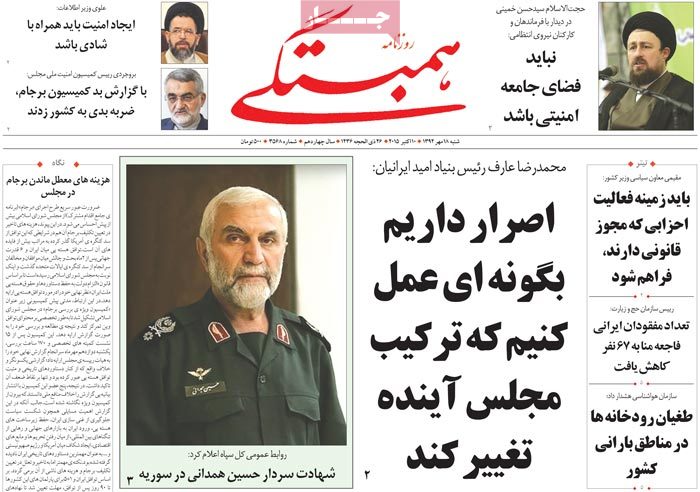 A look at Iranian newspaper front pages on Oct. 10