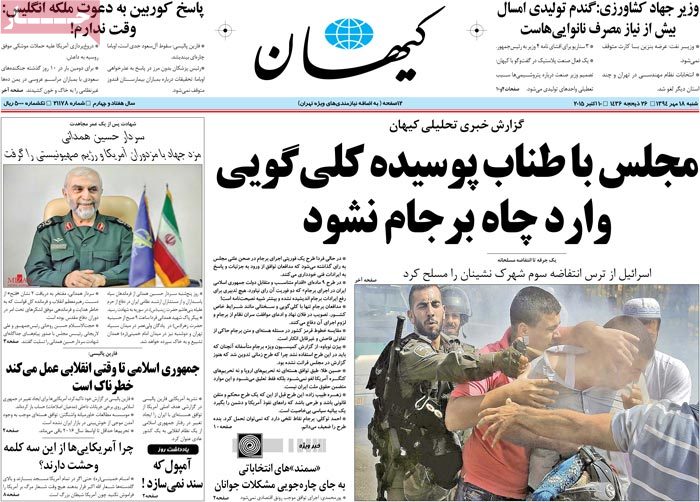 A look at Iranian newspaper front pages on Oct. 10