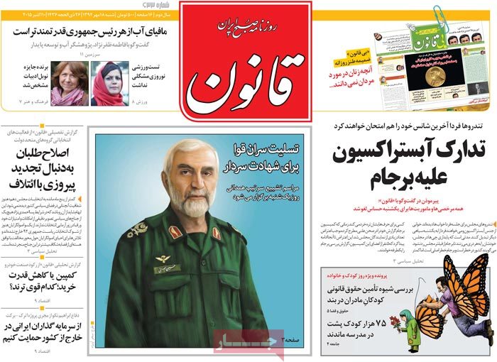 A look at Iranian newspaper front pages on Oct. 10