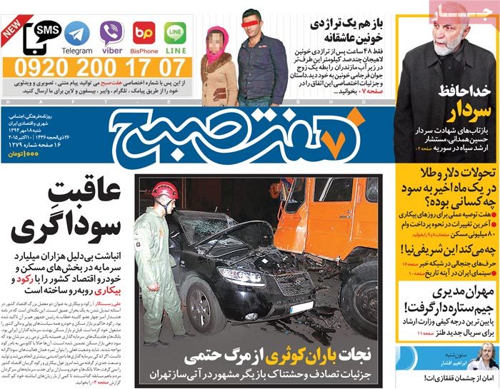 A look at Iranian newspaper front pages on Oct. 10