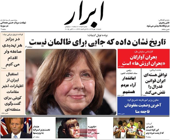 A look at Iranian newspaper front pages on Oct. 10