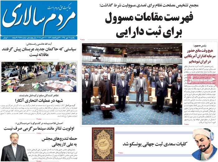 A look at Iranian newspaper front pages on Oct. 11