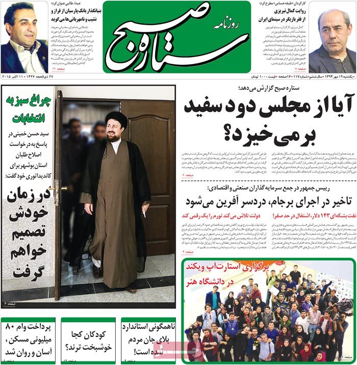 A look at Iranian newspaper front pages on Oct. 11