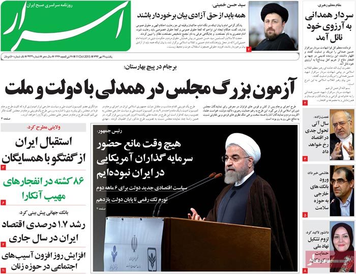 A look at Iranian newspaper front pages on Oct. 11