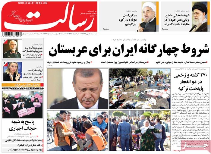 A look at Iranian newspaper front pages on Oct. 11