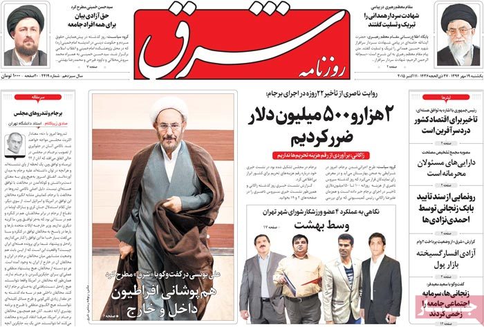 A look at Iranian newspaper front pages on Oct. 11