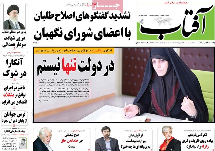 A look at Iranian newspaper front pages on Oct. 11